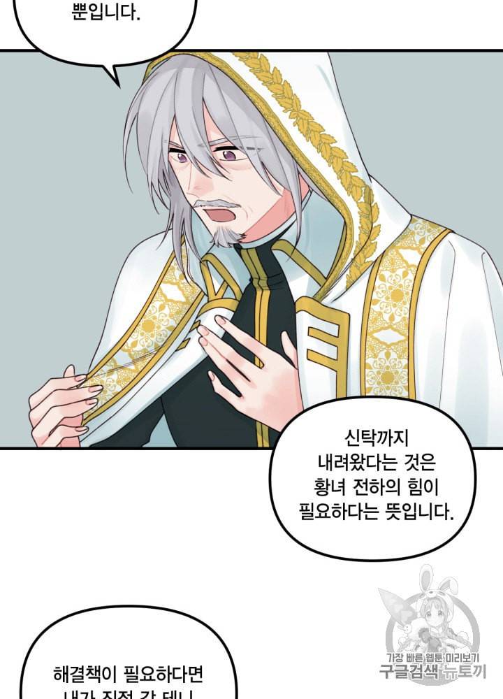 쓰레기장 속 황녀님 23화 12