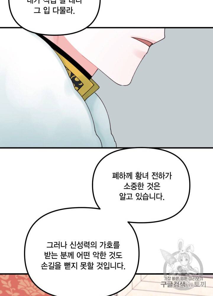 쓰레기장 속 황녀님 23화 13