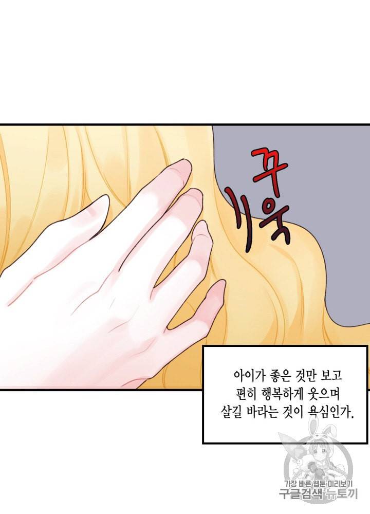 쓰레기장 속 황녀님 23화 15