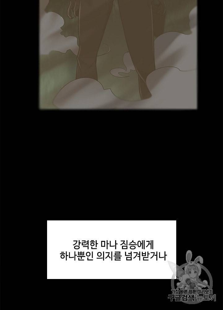 끝이 아닌 시작 77화 5