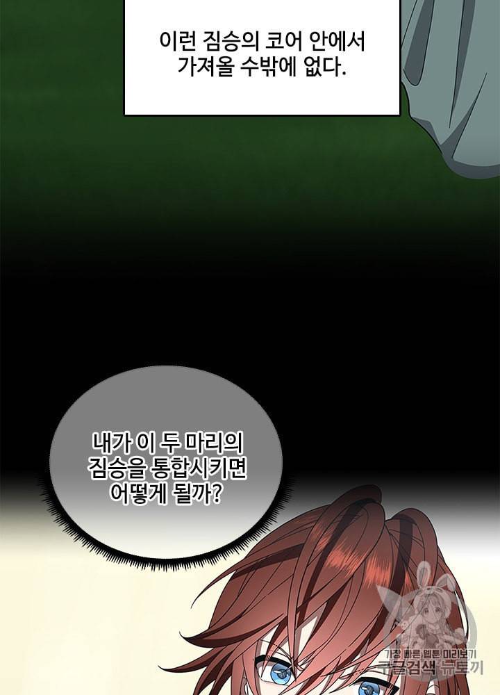 끝이 아닌 시작 77화 7