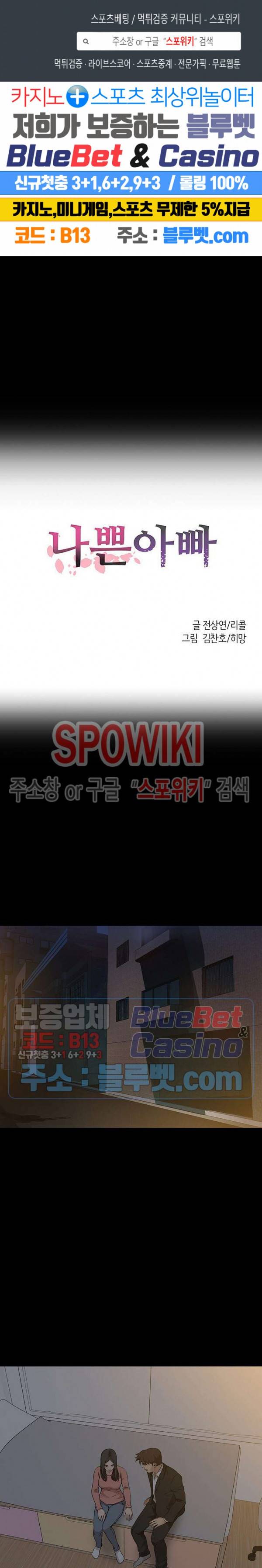 나쁜아빠 61화 1