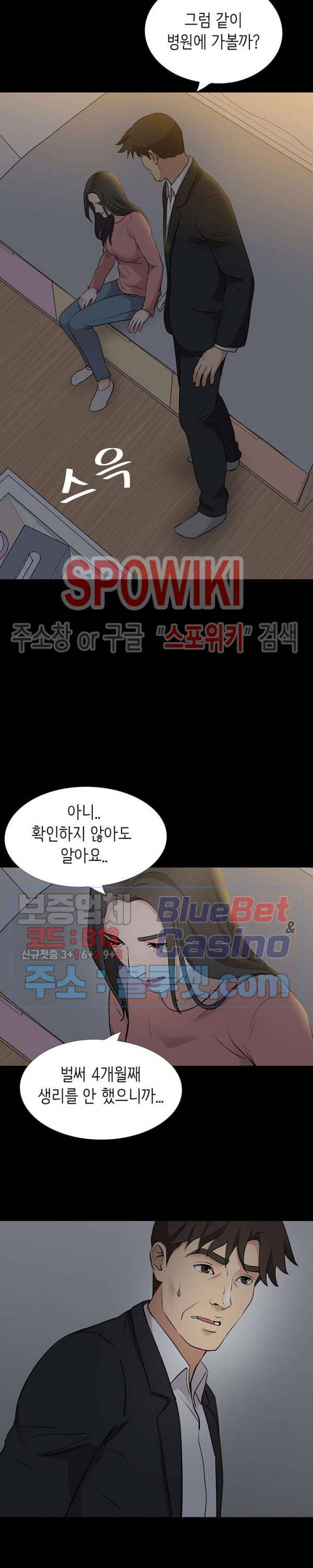 나쁜아빠 61화 4