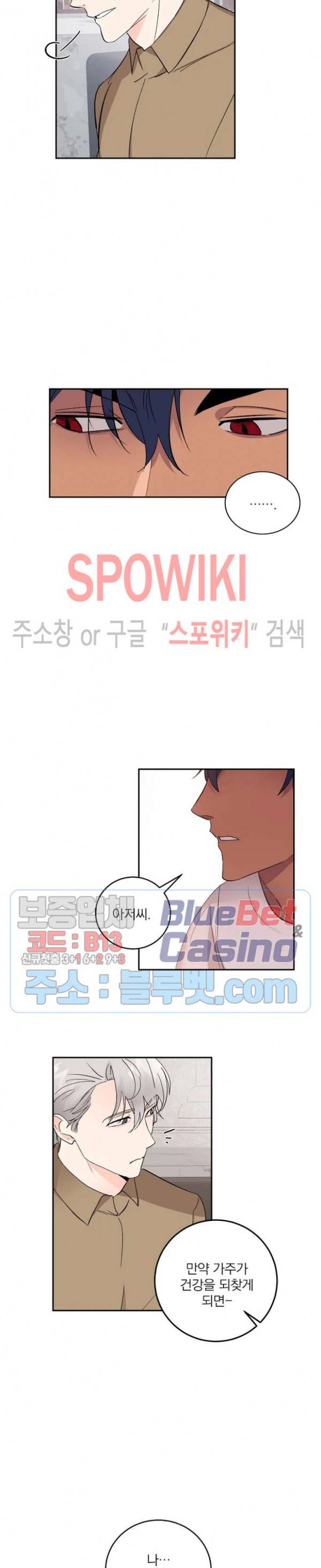 달을 삼킨 범 31화 2