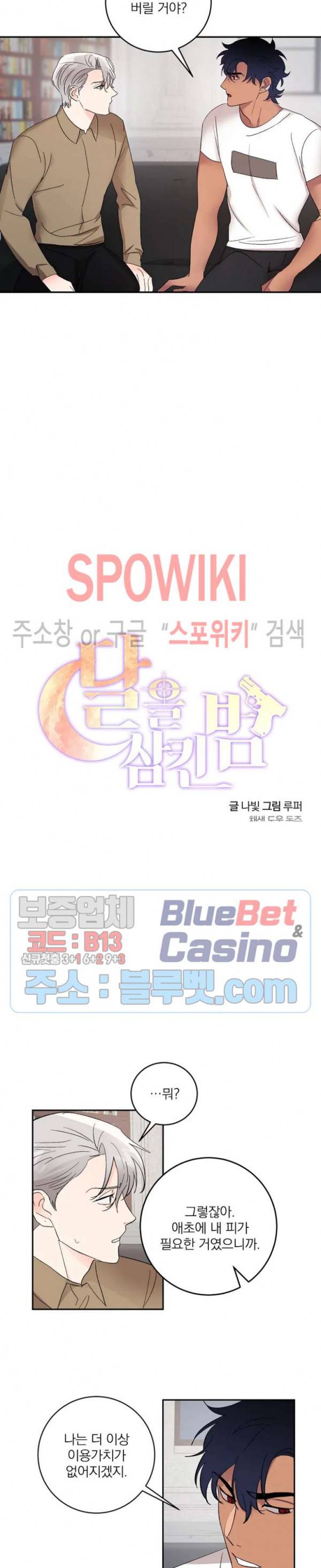 달을 삼킨 범 31화 3