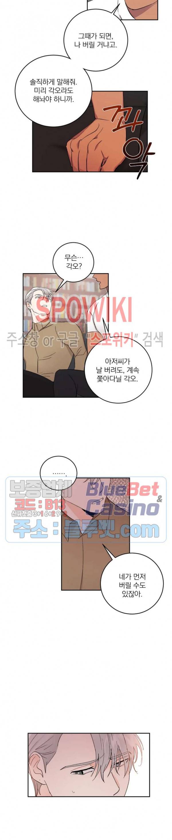 달을 삼킨 범 31화 4