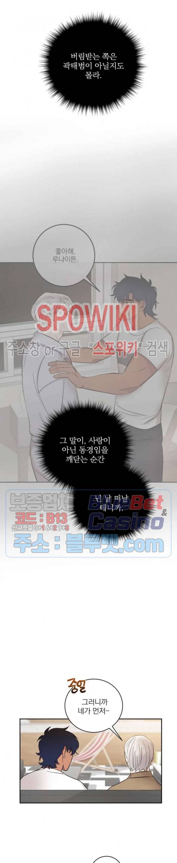 달을 삼킨 범 31화 5