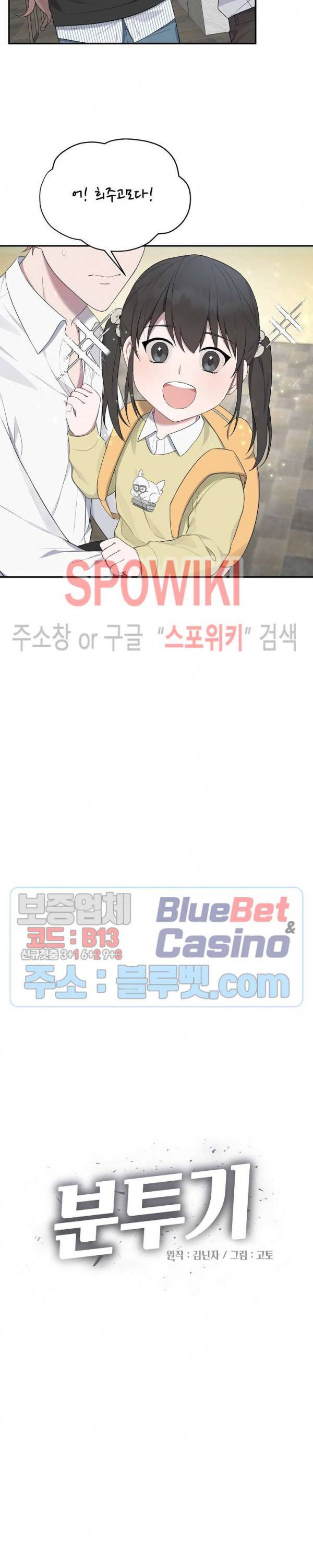 분투기 16화 5