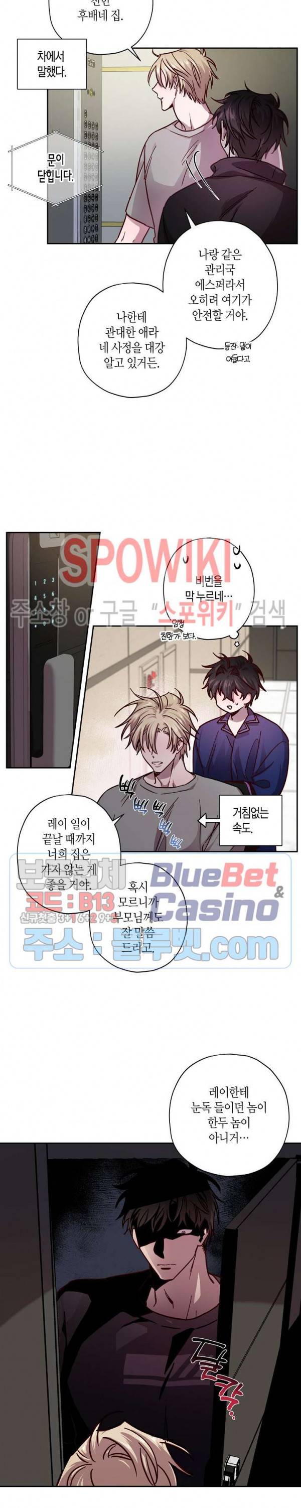 Escape, Ray(이스케이프, 레이) 31화 6
