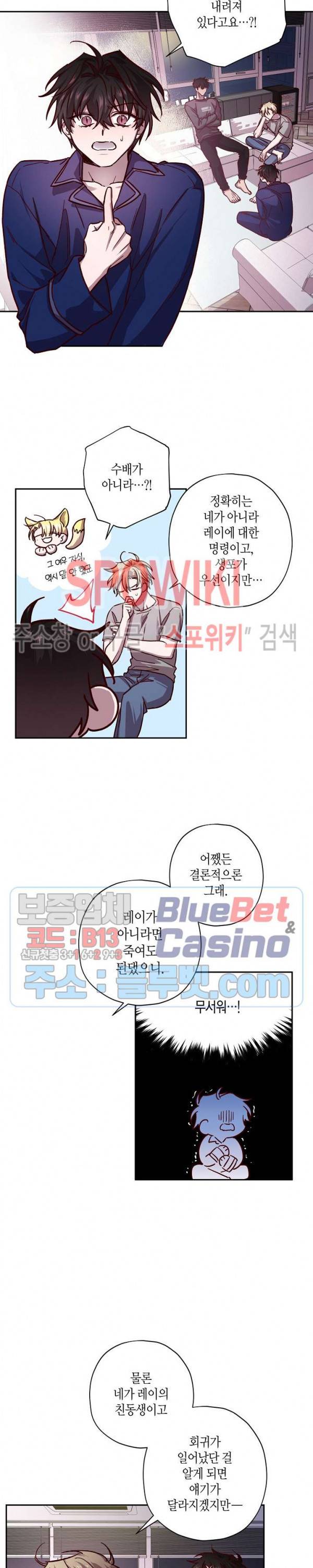 Escape, Ray(이스케이프, 레이) 31화 10