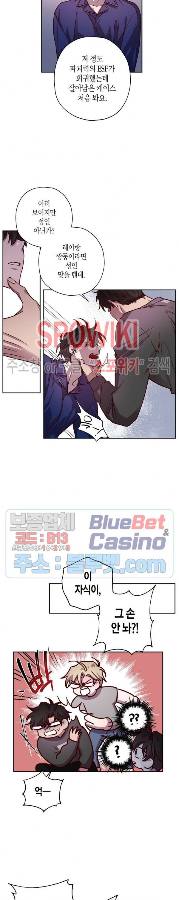 Escape, Ray(이스케이프, 레이) 31화 12