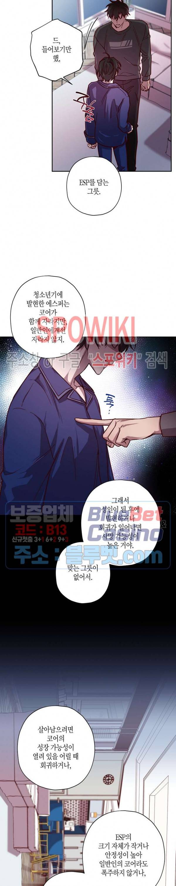 Escape, Ray(이스케이프, 레이) 31화 16