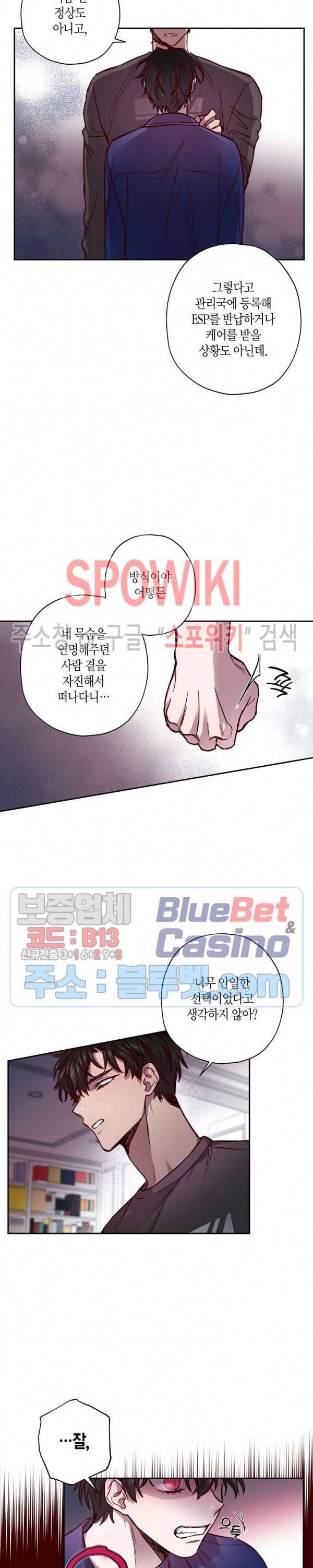 Escape, Ray(이스케이프, 레이) 31화 18
