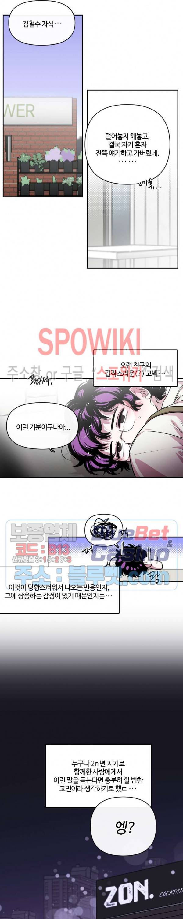 S플라워 88화 3