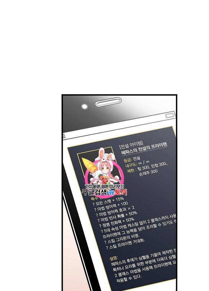 밥만 먹고 레벨업 42화 1