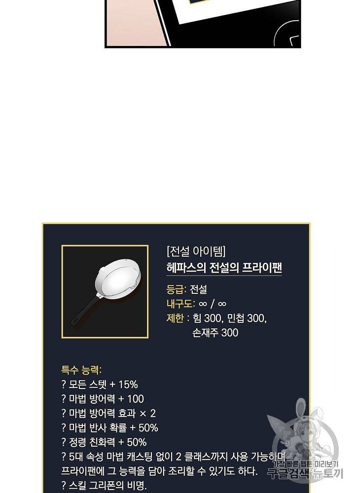 밥만 먹고 레벨업 42화 2