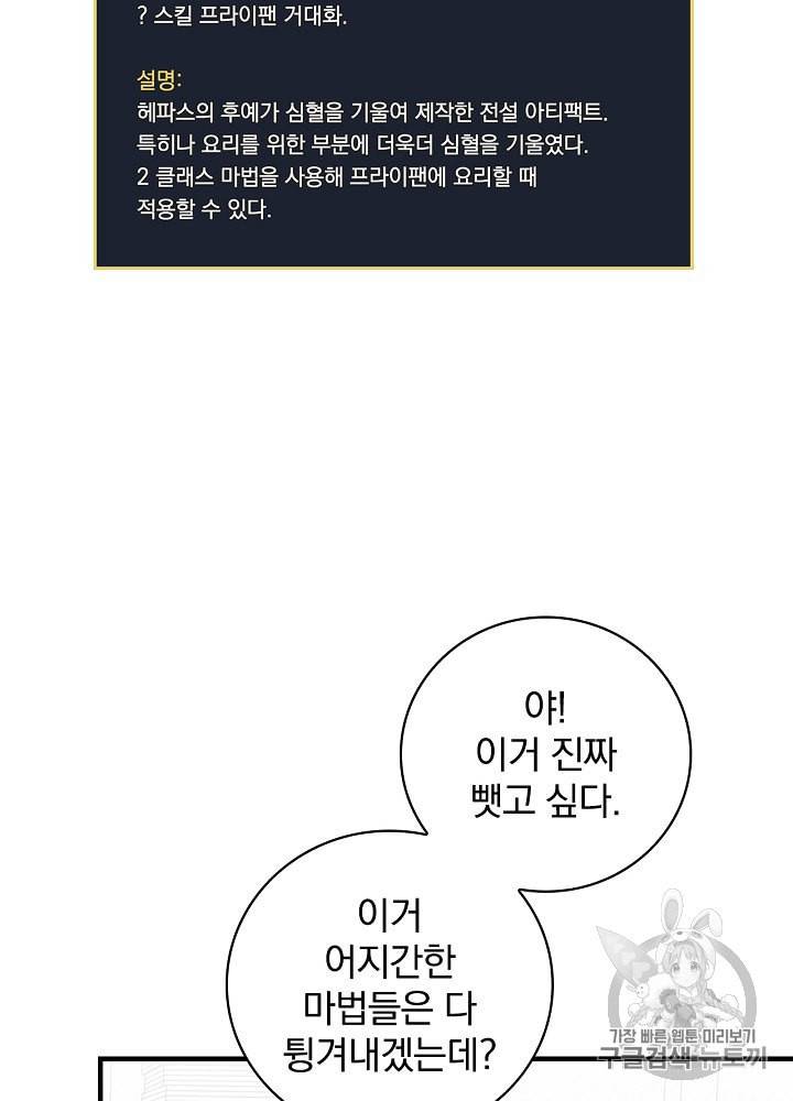밥만 먹고 레벨업 42화 3