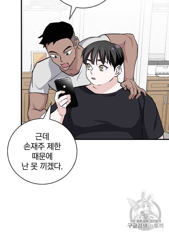 밥만 먹고 레벨업 42화 4