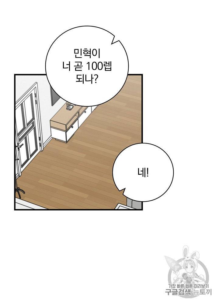 밥만 먹고 레벨업 42화 5