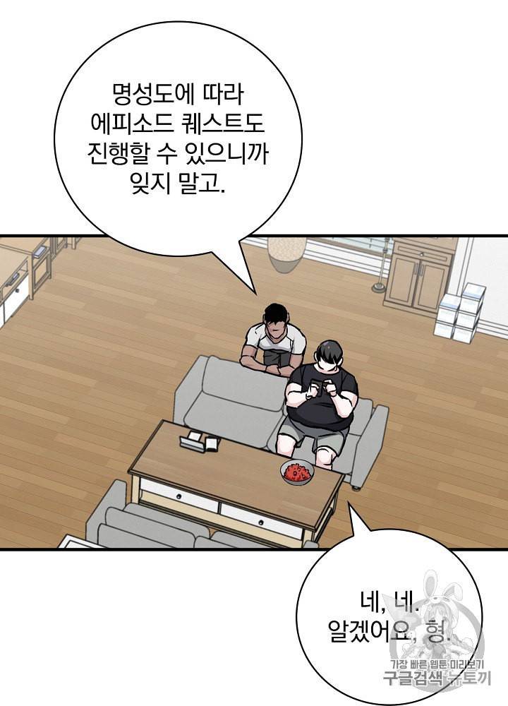 밥만 먹고 레벨업 42화 6