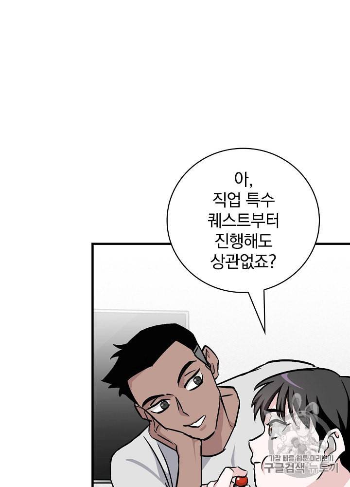 밥만 먹고 레벨업 42화 7
