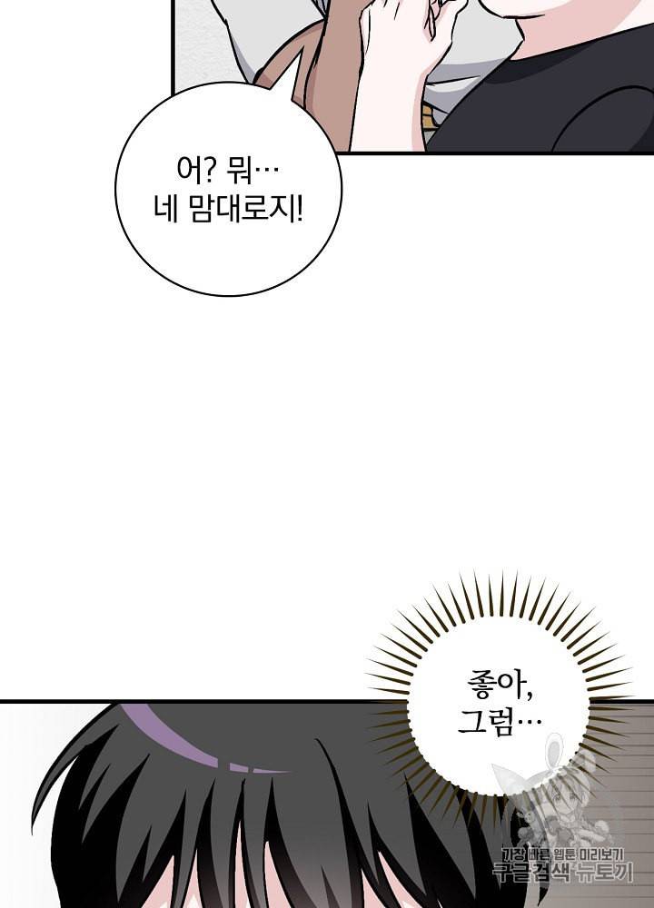 밥만 먹고 레벨업 42화 8