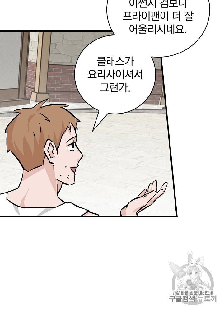 밥만 먹고 레벨업 42화 11
