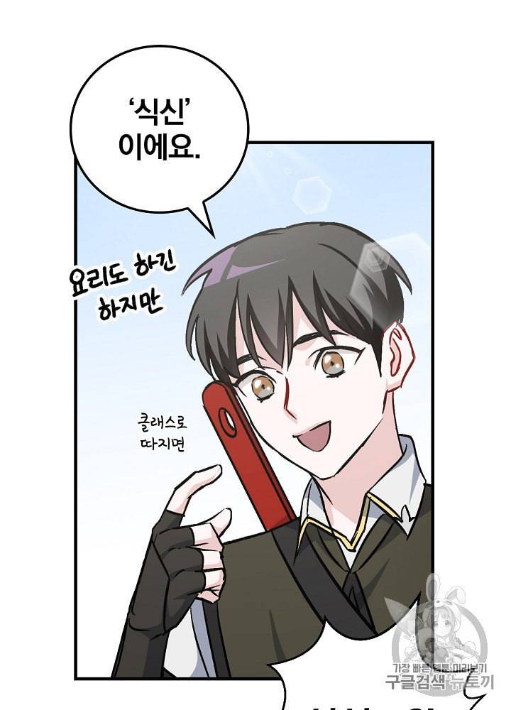 밥만 먹고 레벨업 42화 13