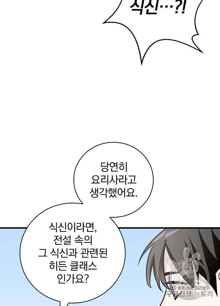 밥만 먹고 레벨업 42화 14
