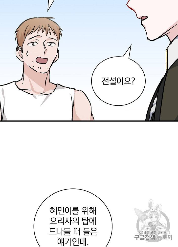 밥만 먹고 레벨업 42화 15