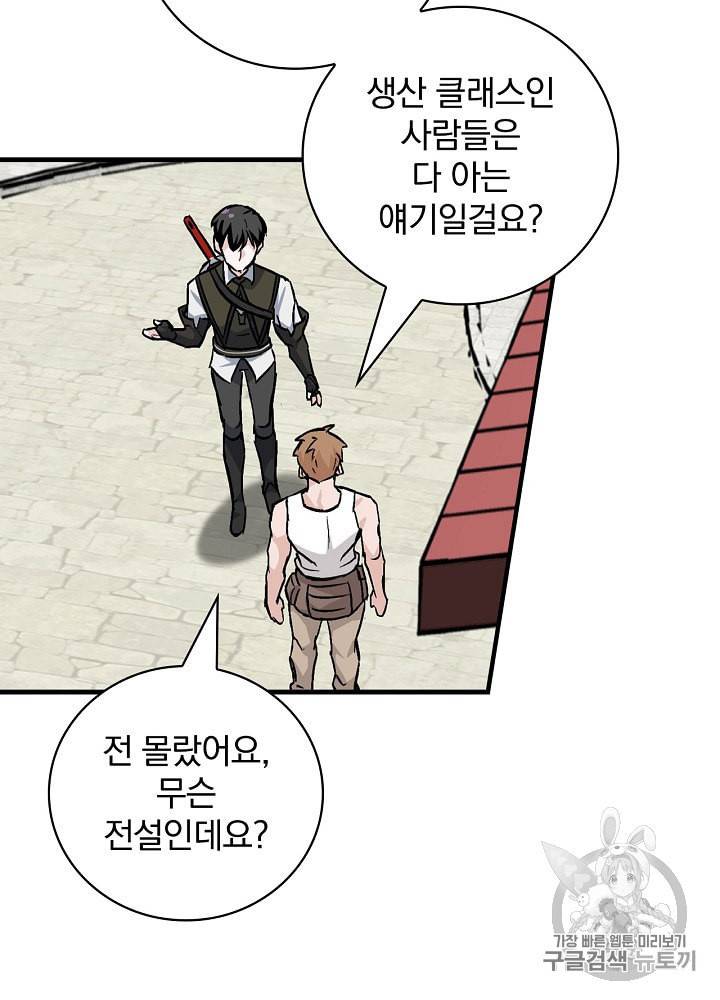 밥만 먹고 레벨업 42화 16