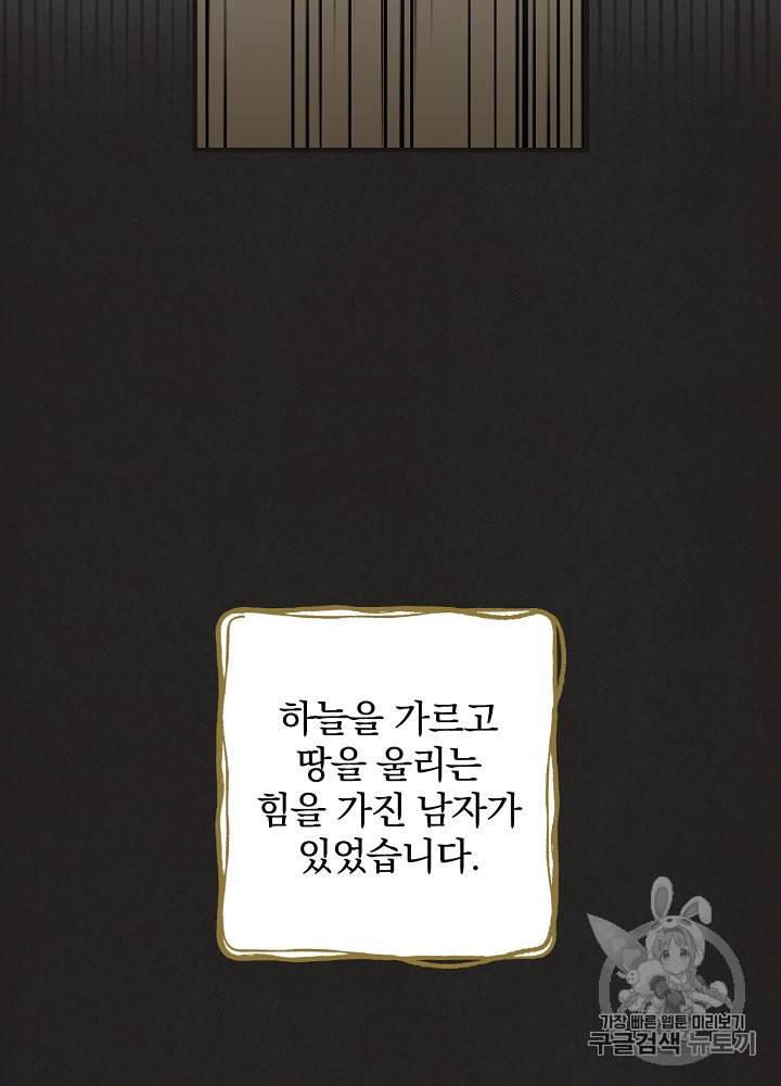 밥만 먹고 레벨업 42화 18
