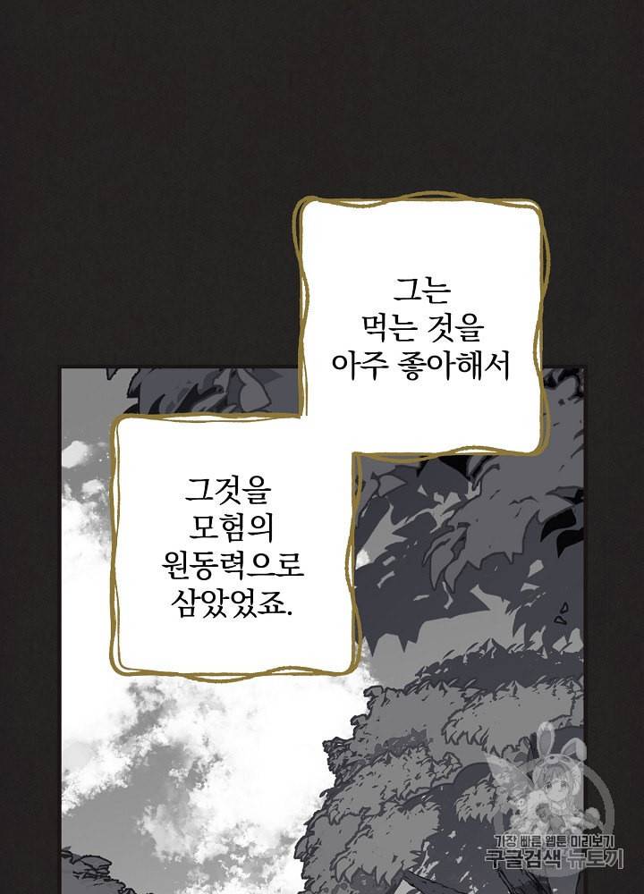 밥만 먹고 레벨업 42화 19