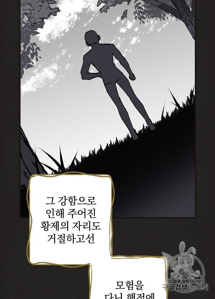 밥만 먹고 레벨업 42화 20