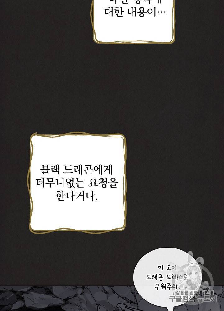 밥만 먹고 레벨업 42화 21