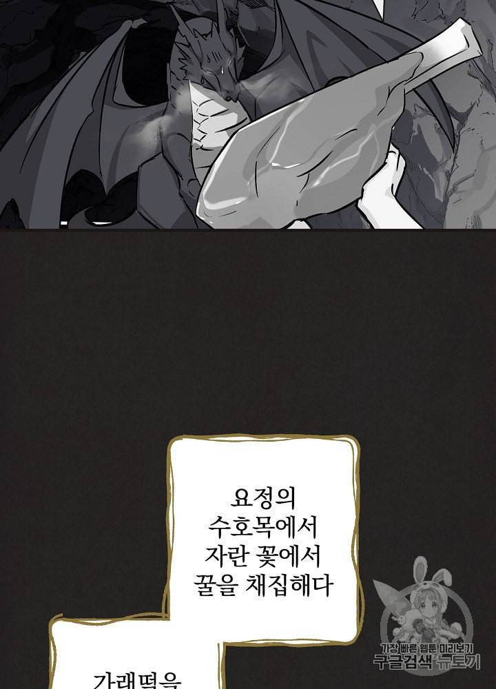 밥만 먹고 레벨업 42화 22