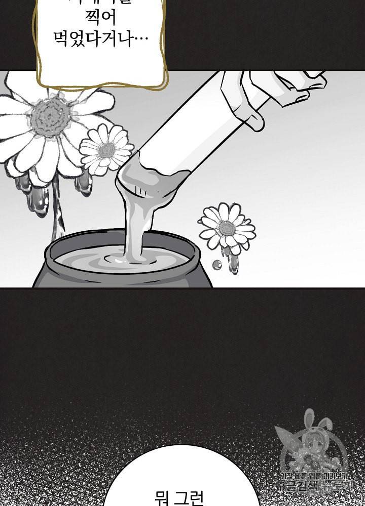 밥만 먹고 레벨업 42화 23