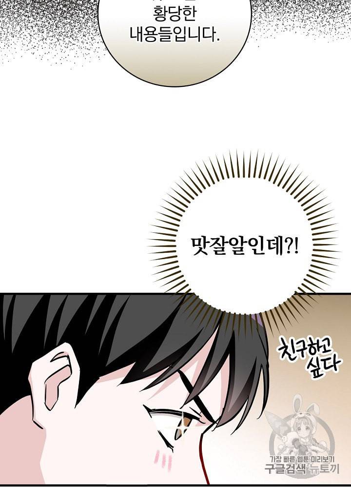 밥만 먹고 레벨업 42화 24