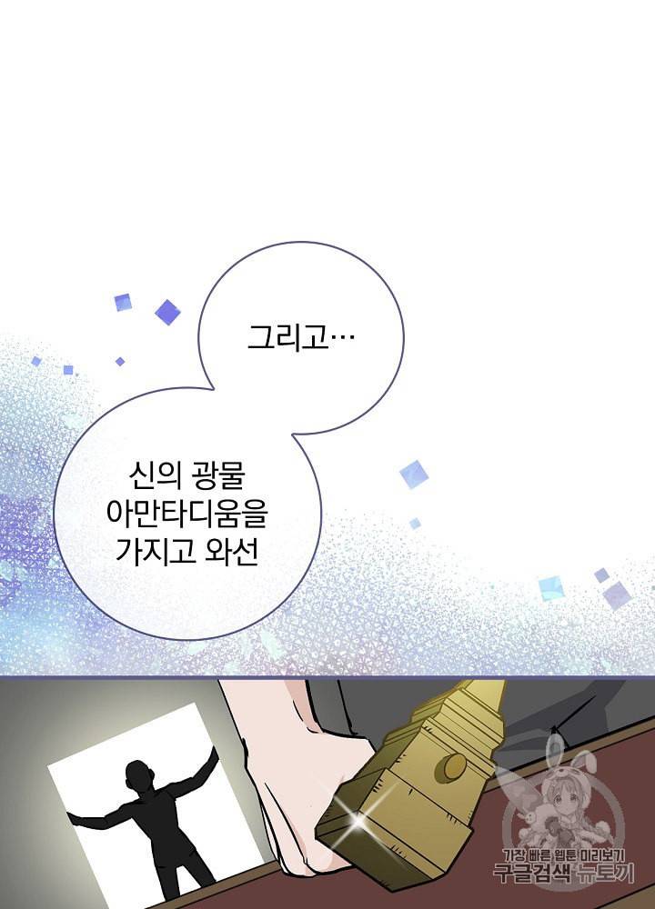 밥만 먹고 레벨업 42화 25
