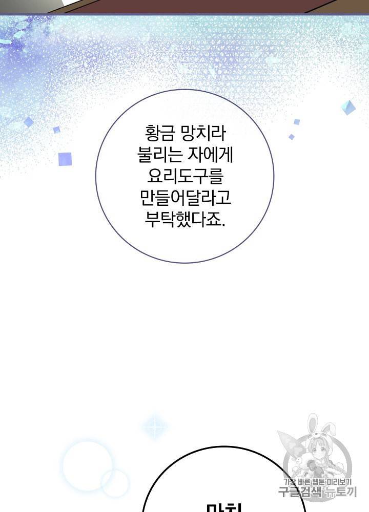 밥만 먹고 레벨업 42화 26