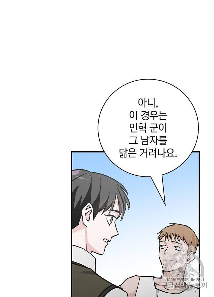 밥만 먹고 레벨업 42화 28
