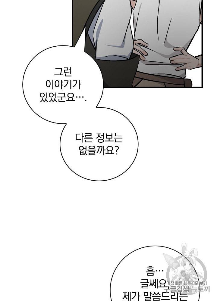 밥만 먹고 레벨업 42화 29