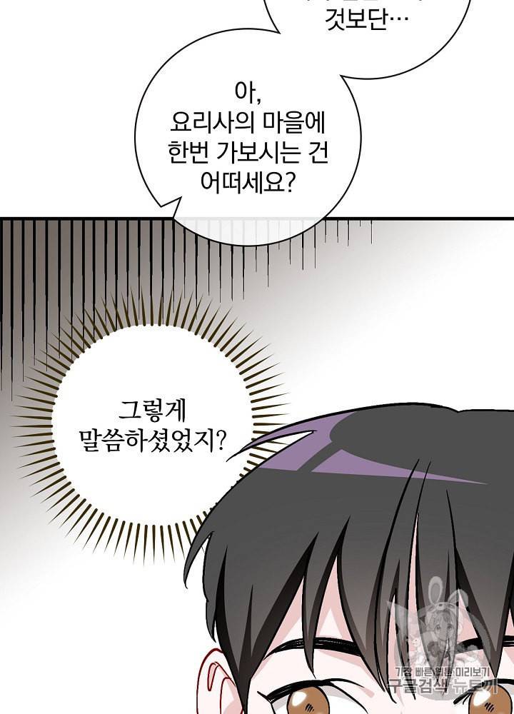 밥만 먹고 레벨업 42화 30