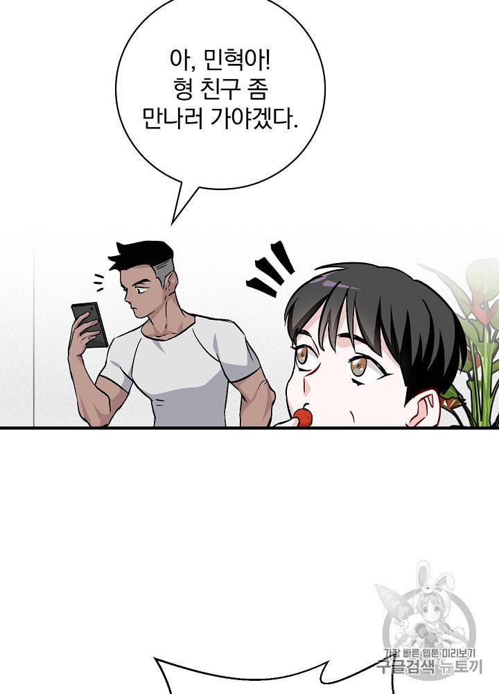 밥만 먹고 레벨업 42화 34