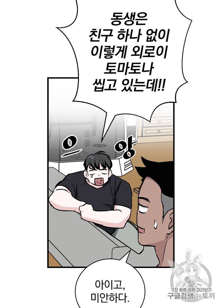 밥만 먹고 레벨업 42화 35