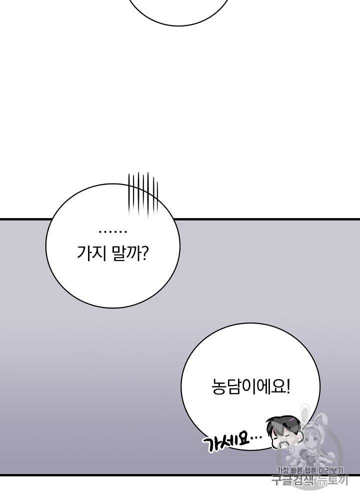 밥만 먹고 레벨업 42화 36
