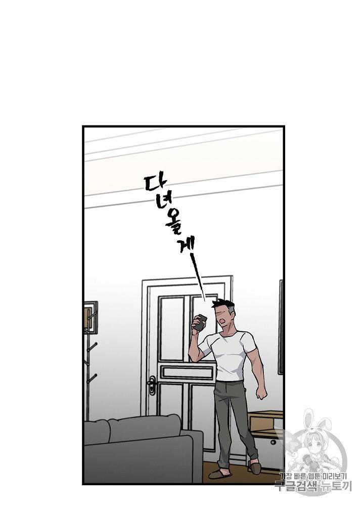 밥만 먹고 레벨업 42화 37