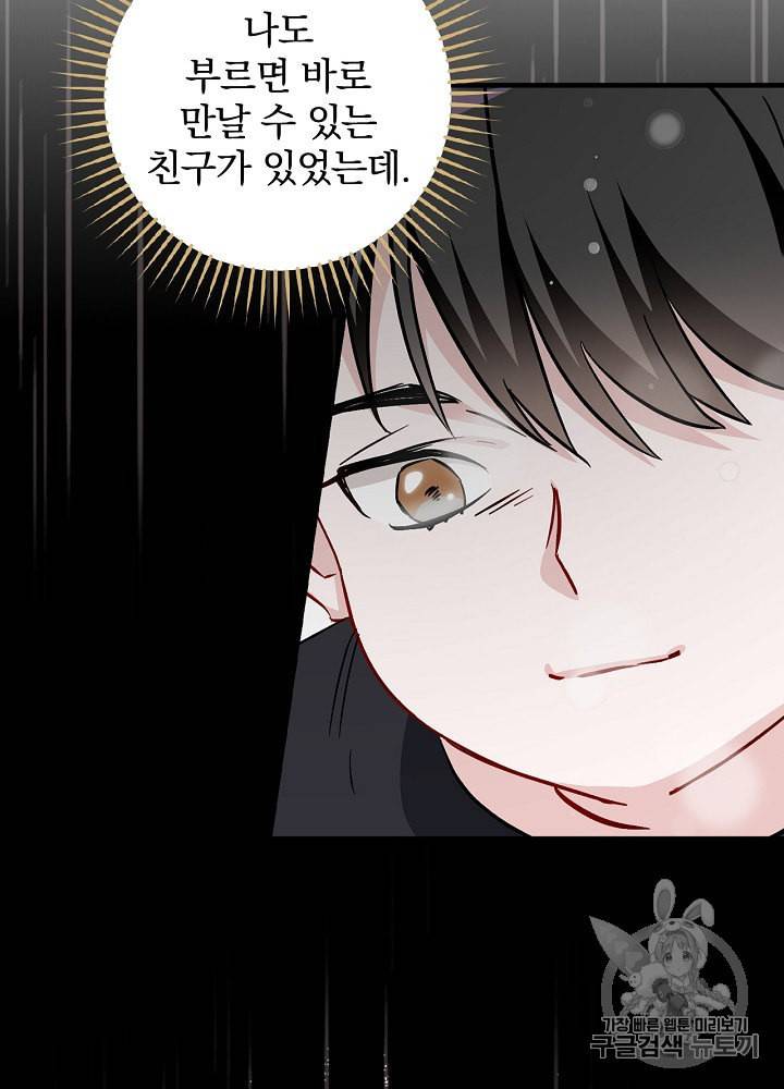 밥만 먹고 레벨업 42화 40