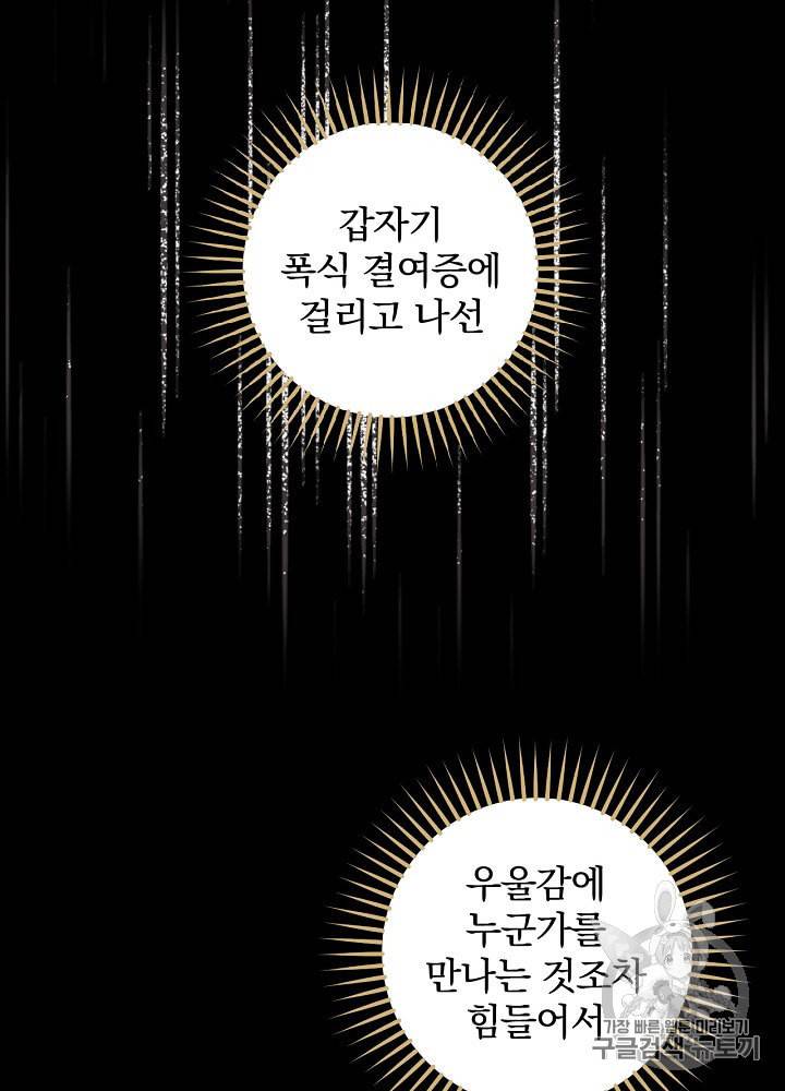 밥만 먹고 레벨업 42화 41