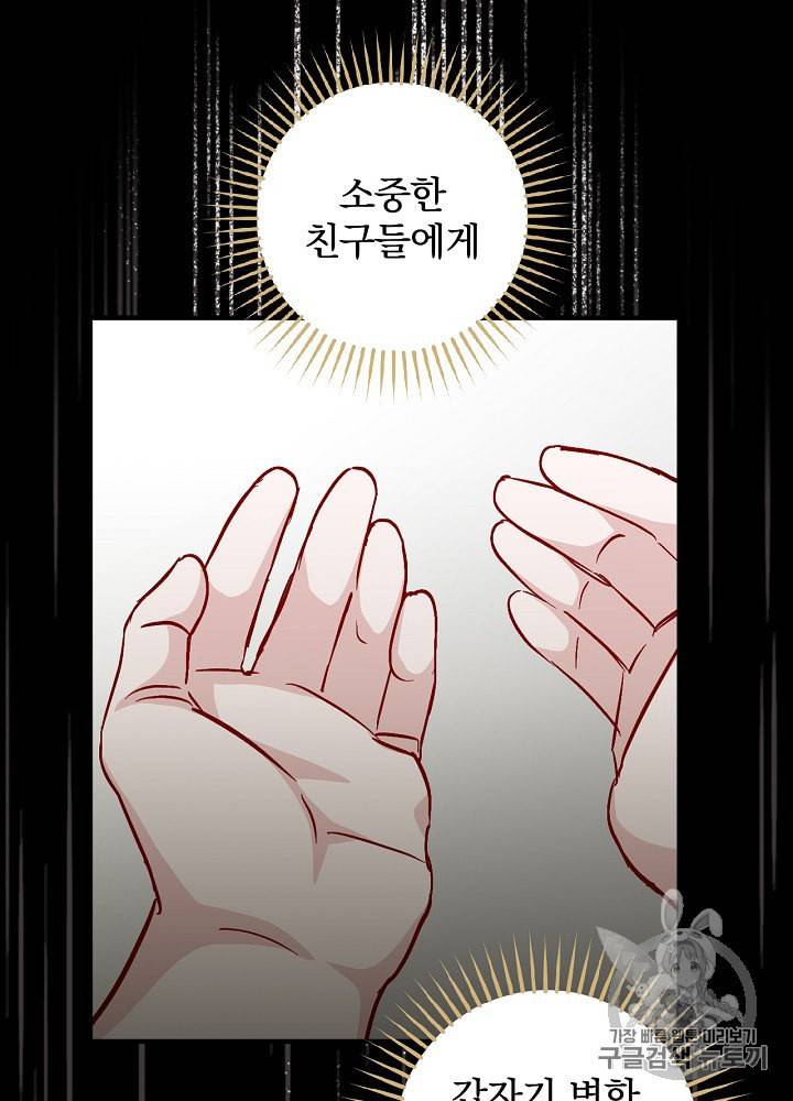 밥만 먹고 레벨업 42화 43